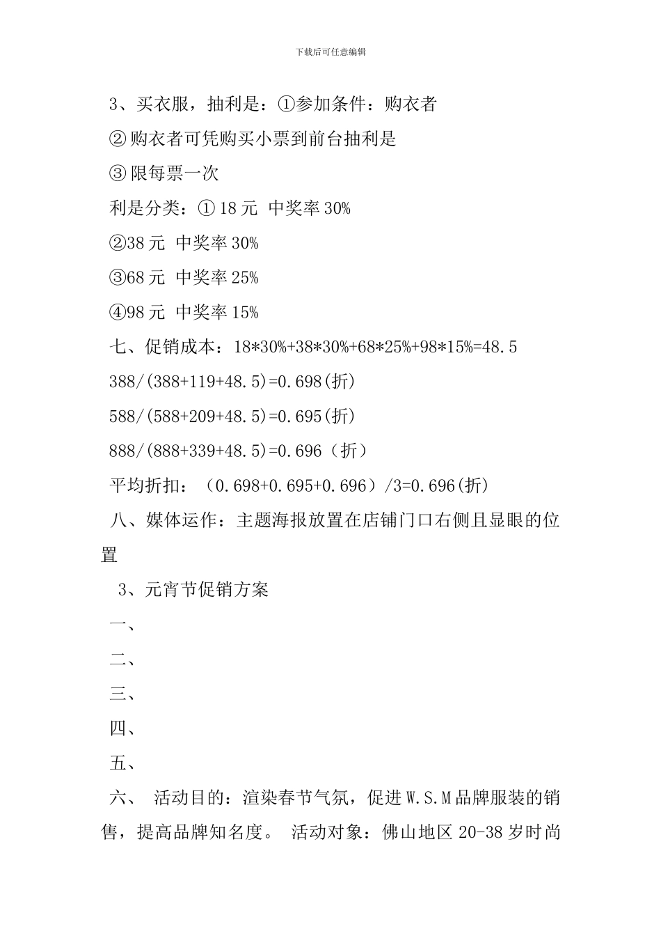 服装促销活动方案-0_第3页