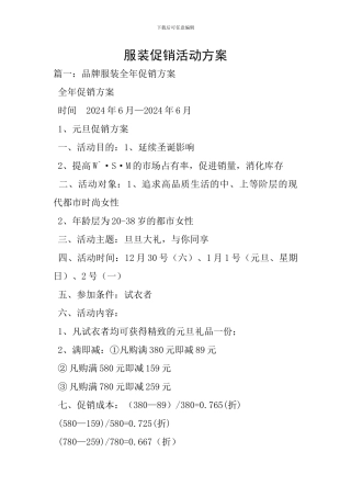 服装促销活动方案-0