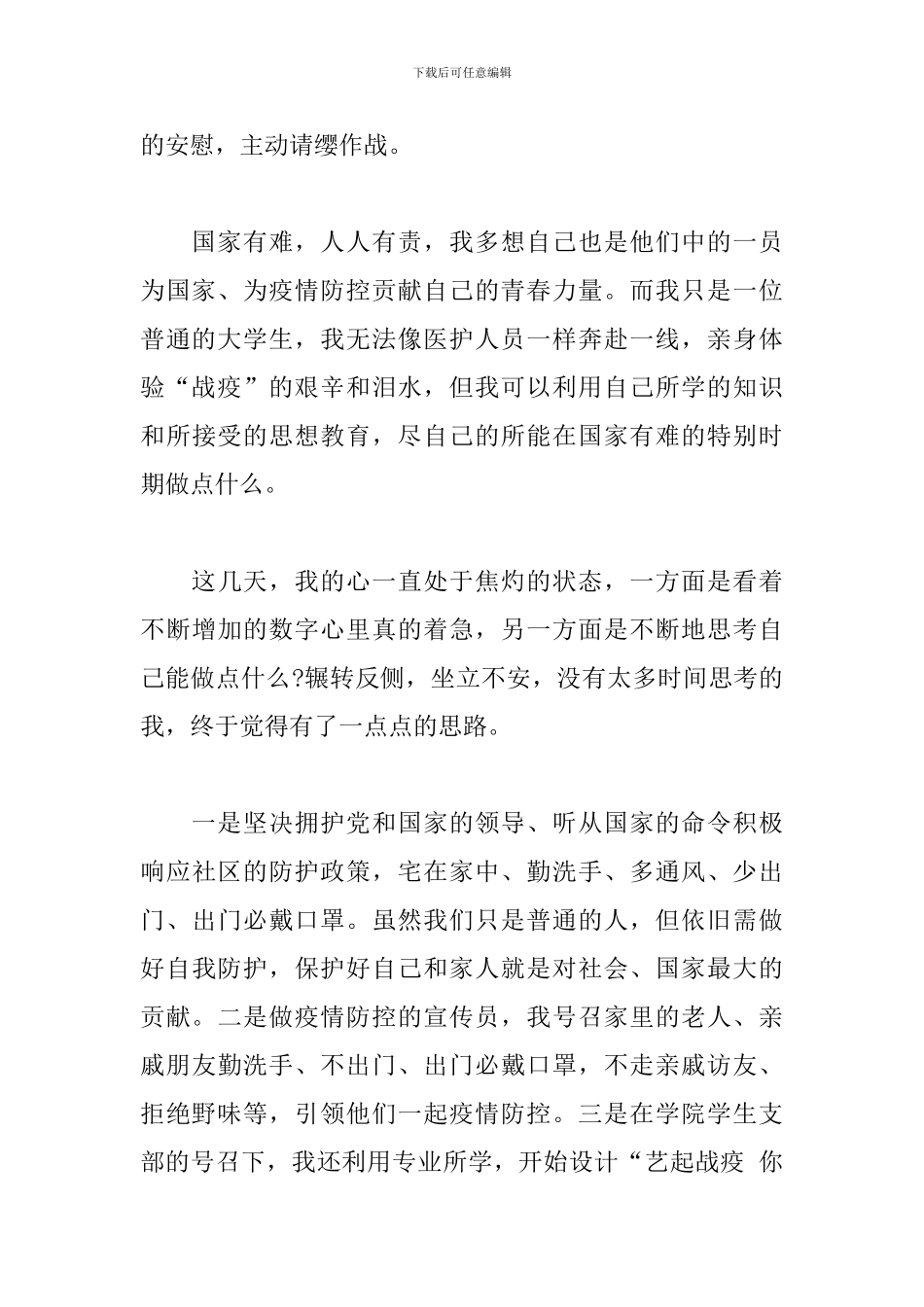 抗“疫”期间思想汇报-“战疫”中的思想汇报_第2页