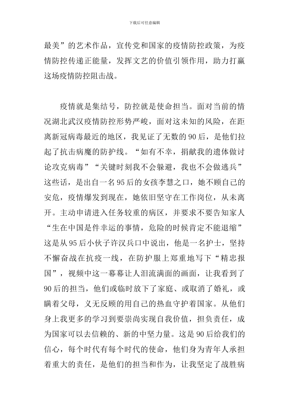 抗“疫”期间思想汇报-“战疫”中的思想汇报_第3页