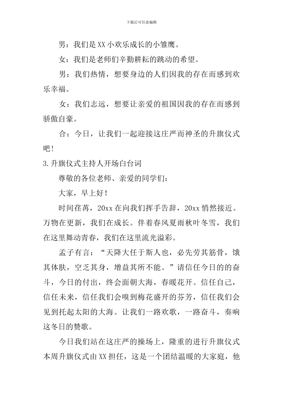 升旗仪式主持人开场白台词_第2页