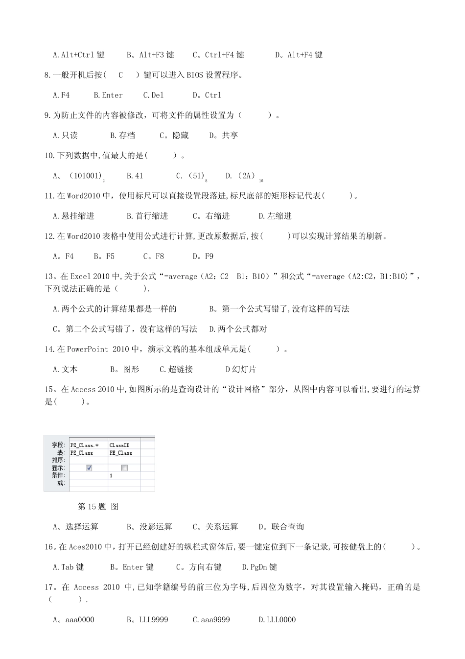 2018年四川省对口升学信息一类第一次联考试题 _第2页