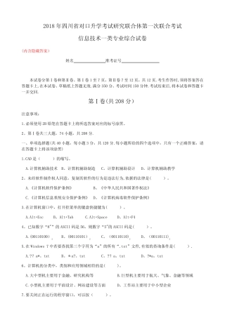 2018年四川省对口升学信息一类第一次联考试题 