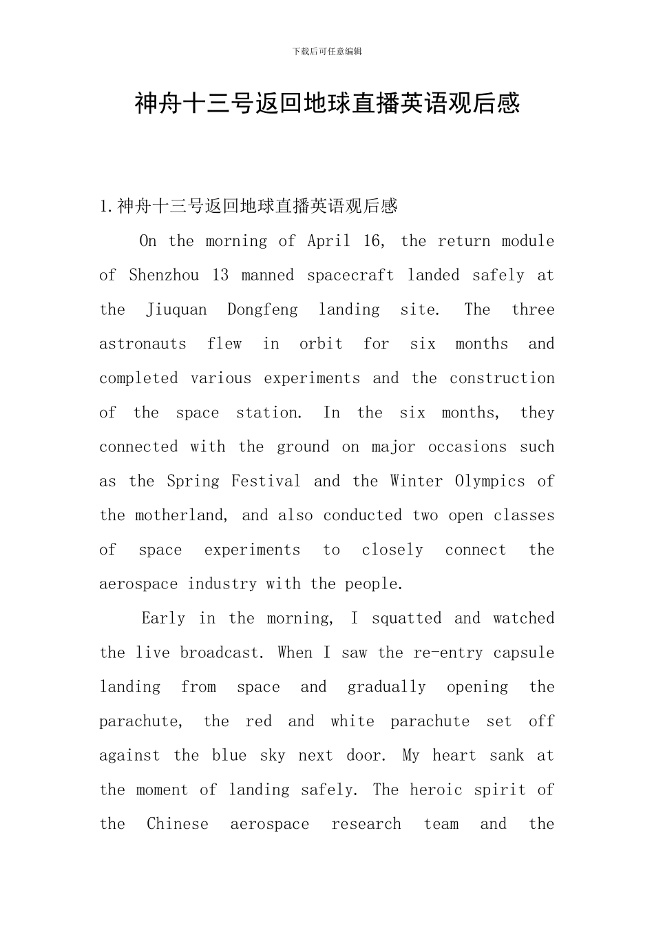 神舟十三号返回地球直播英语观后感_第1页