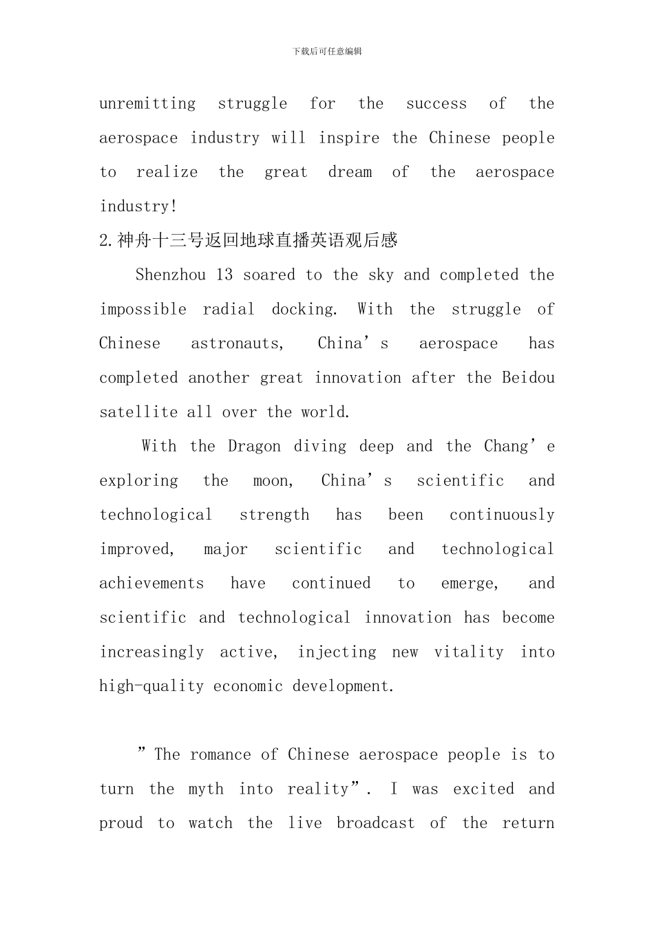 神舟十三号返回地球直播英语观后感_第2页