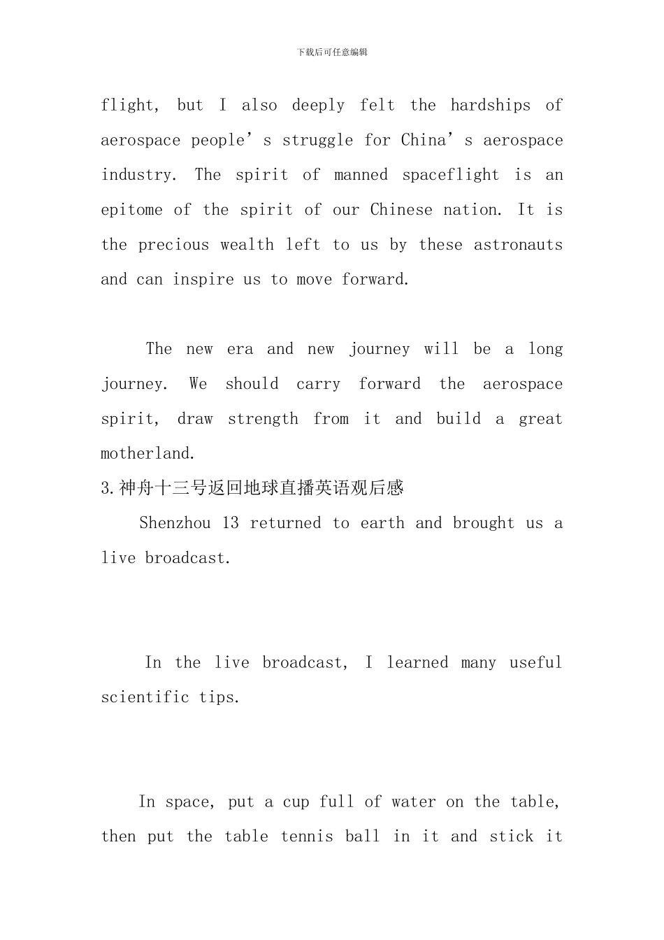 神舟十三号返回地球直播英语观后感_第3页