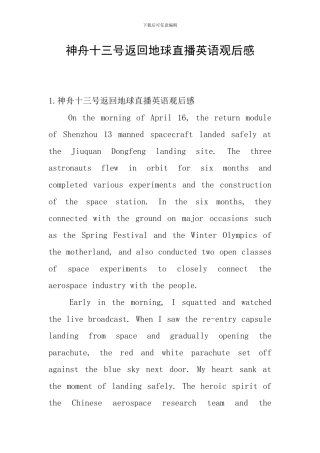 神舟十三号返回地球直播英语观后感