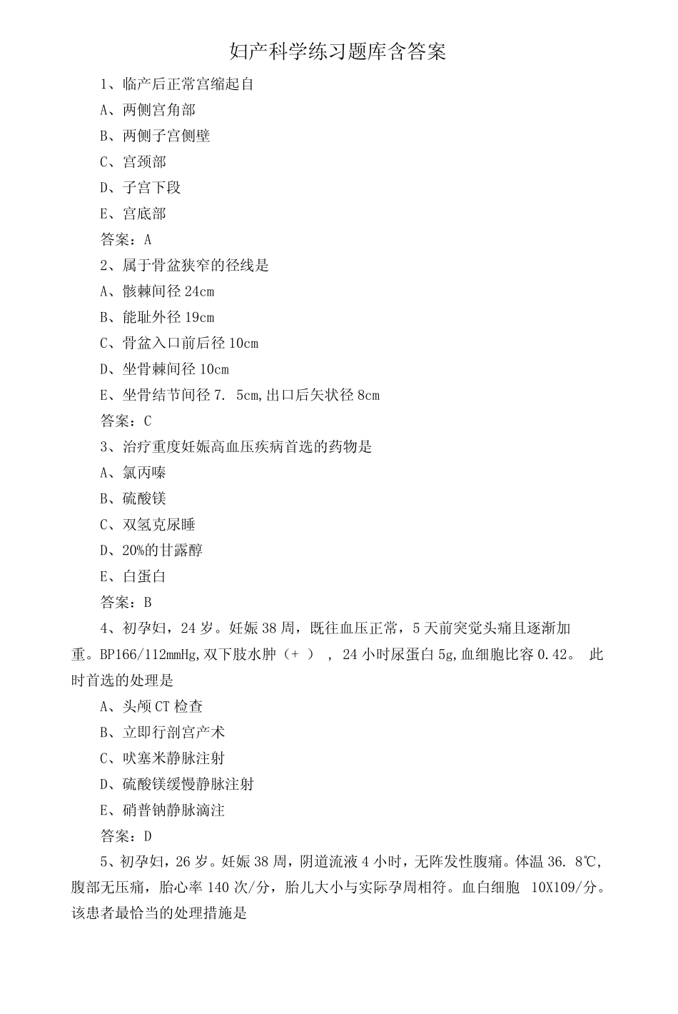 妇产科学练习题库含答案 _第1页