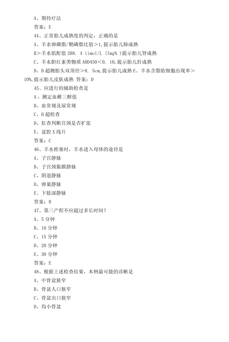 妇产科学练习题库含答案 _第2页