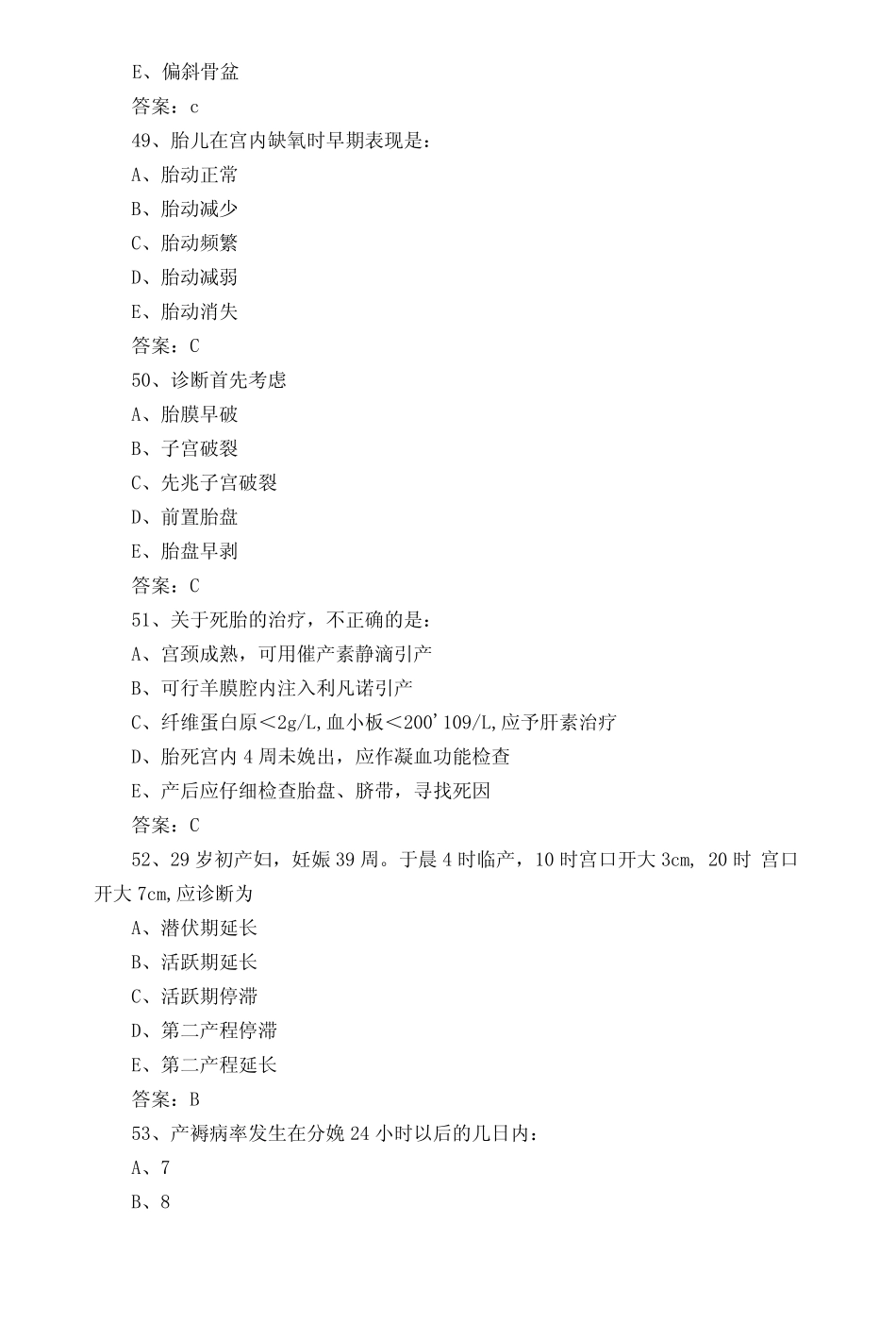 妇产科学练习题库含答案 _第3页