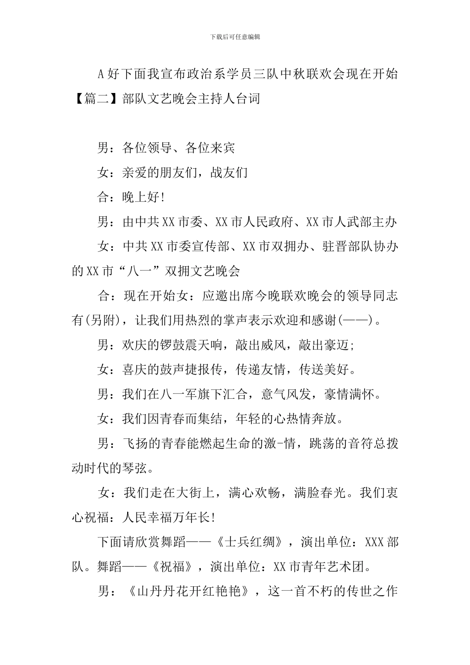 部队文艺晚会主持人台词_第2页
