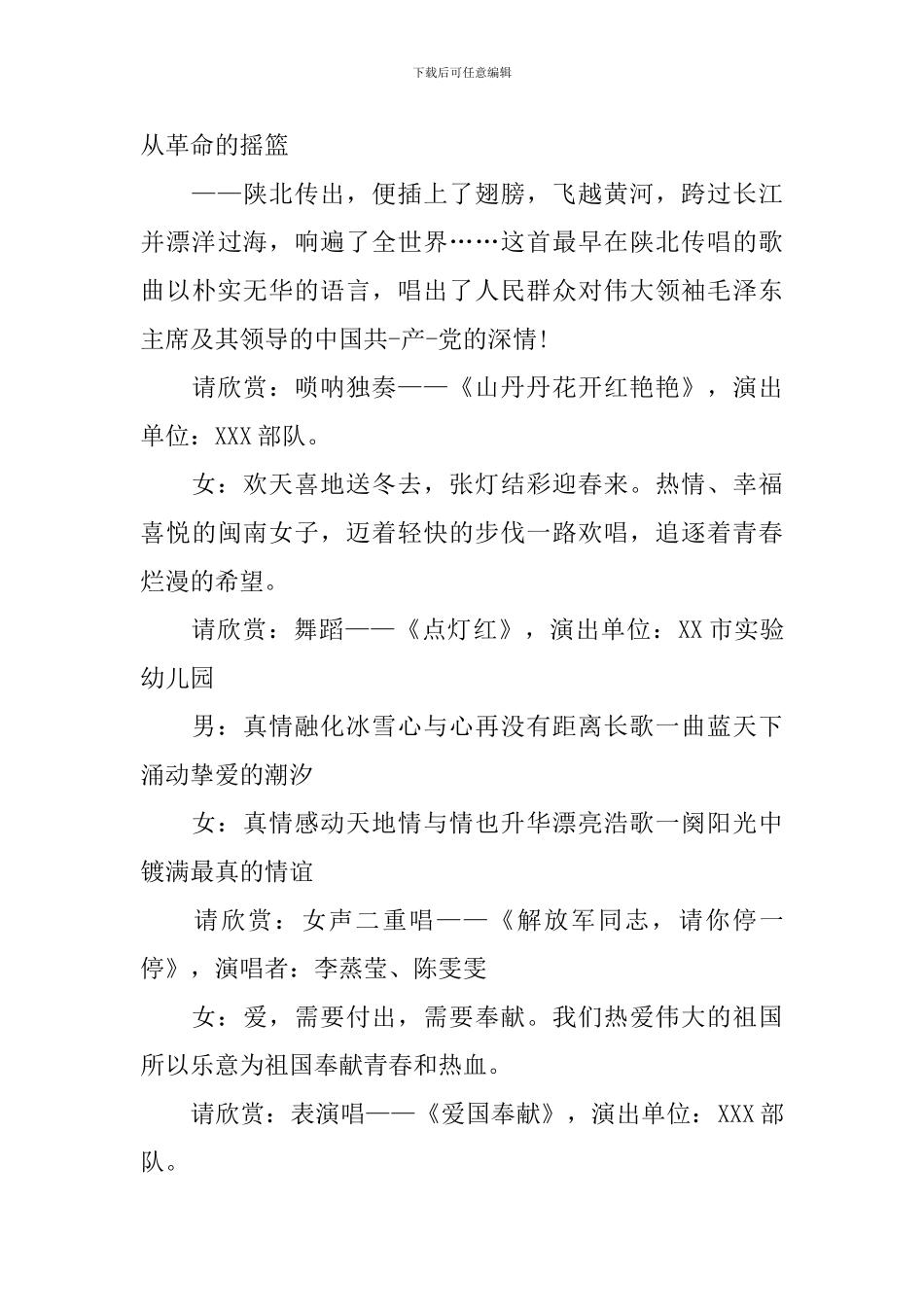 部队文艺晚会主持人台词_第3页