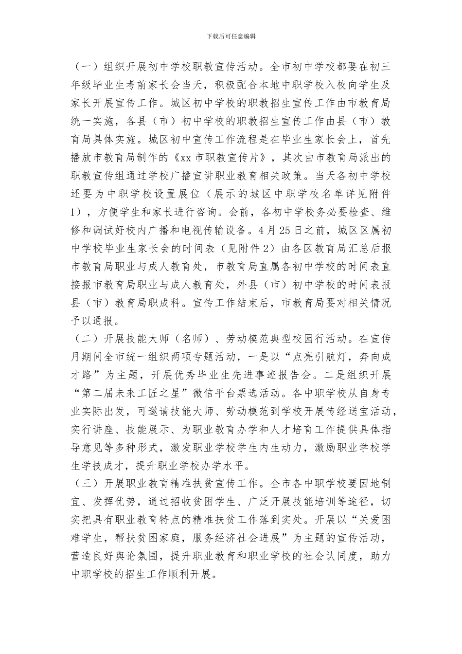 教育局2024年职业教育宣传月活动方案_第2页