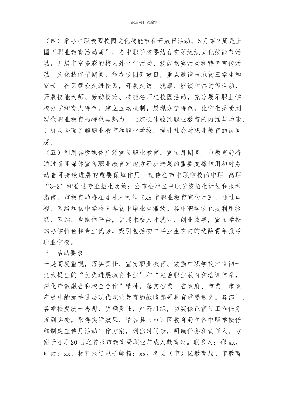 教育局2024年职业教育宣传月活动方案_第3页