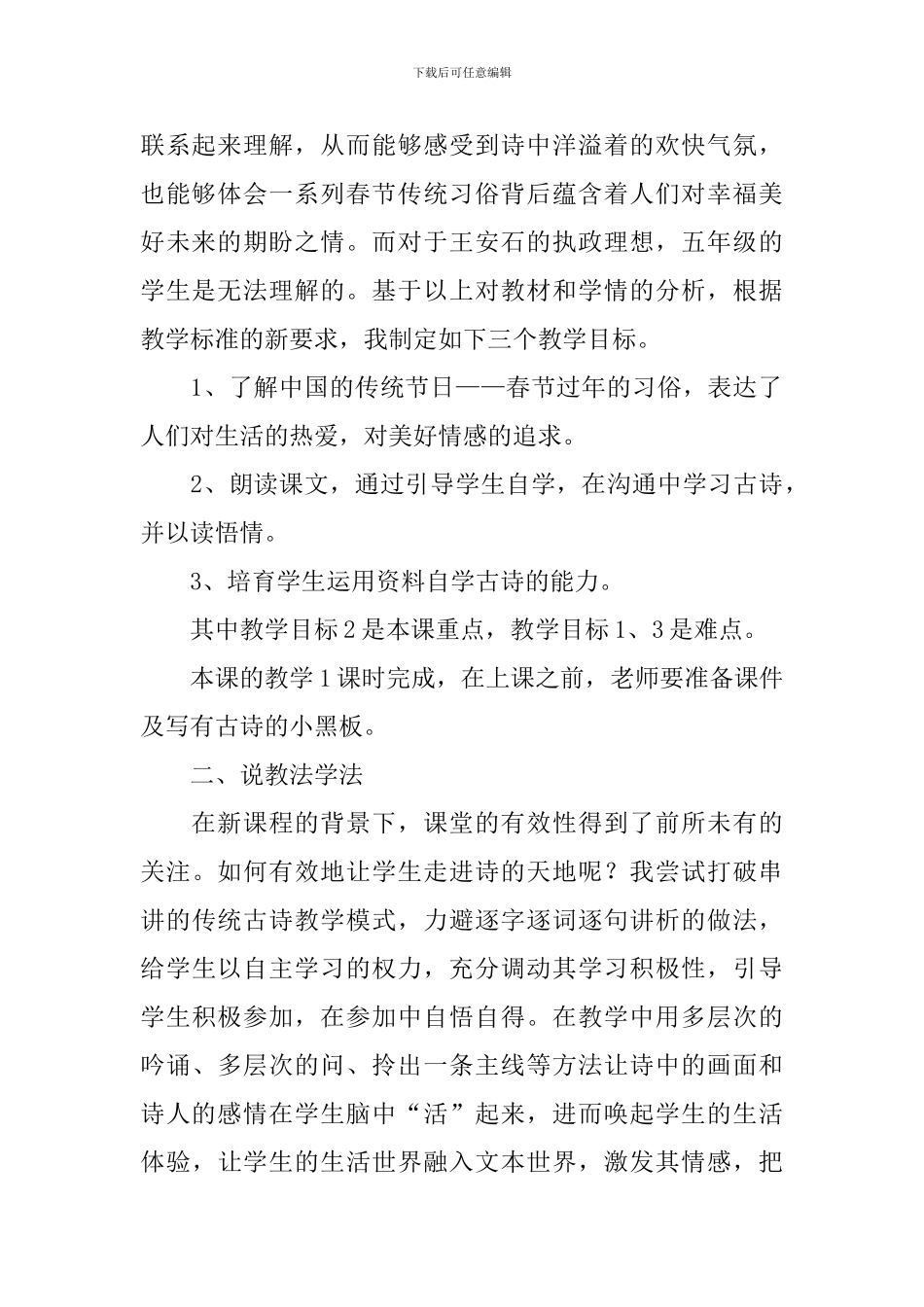《元日》优秀说课稿_第2页