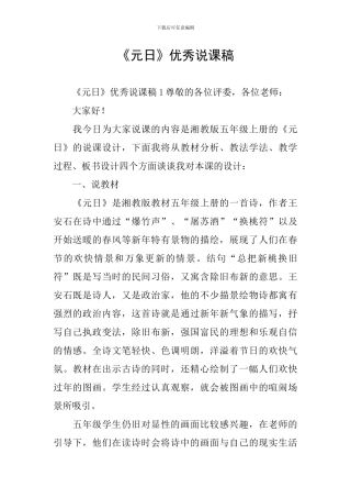 《元日》优秀说课稿