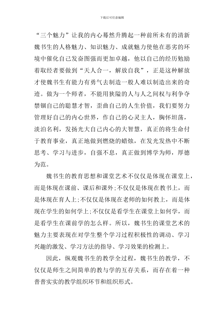 优秀教师教育读书心得感悟600字_第3页