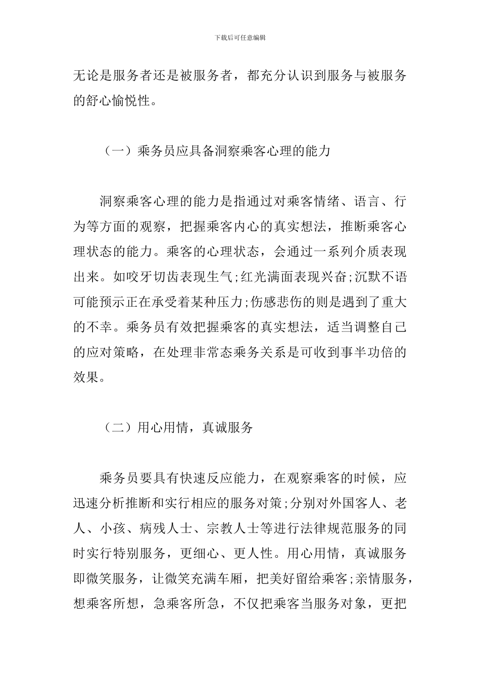 火车站实习心得体会范文全集_第2页