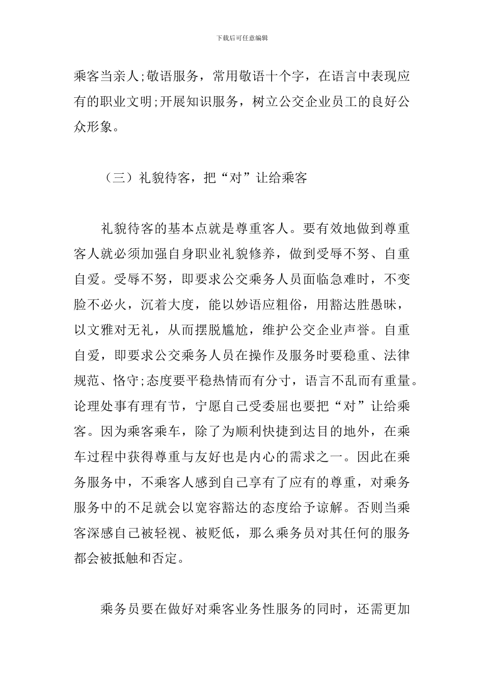火车站实习心得体会范文全集_第3页