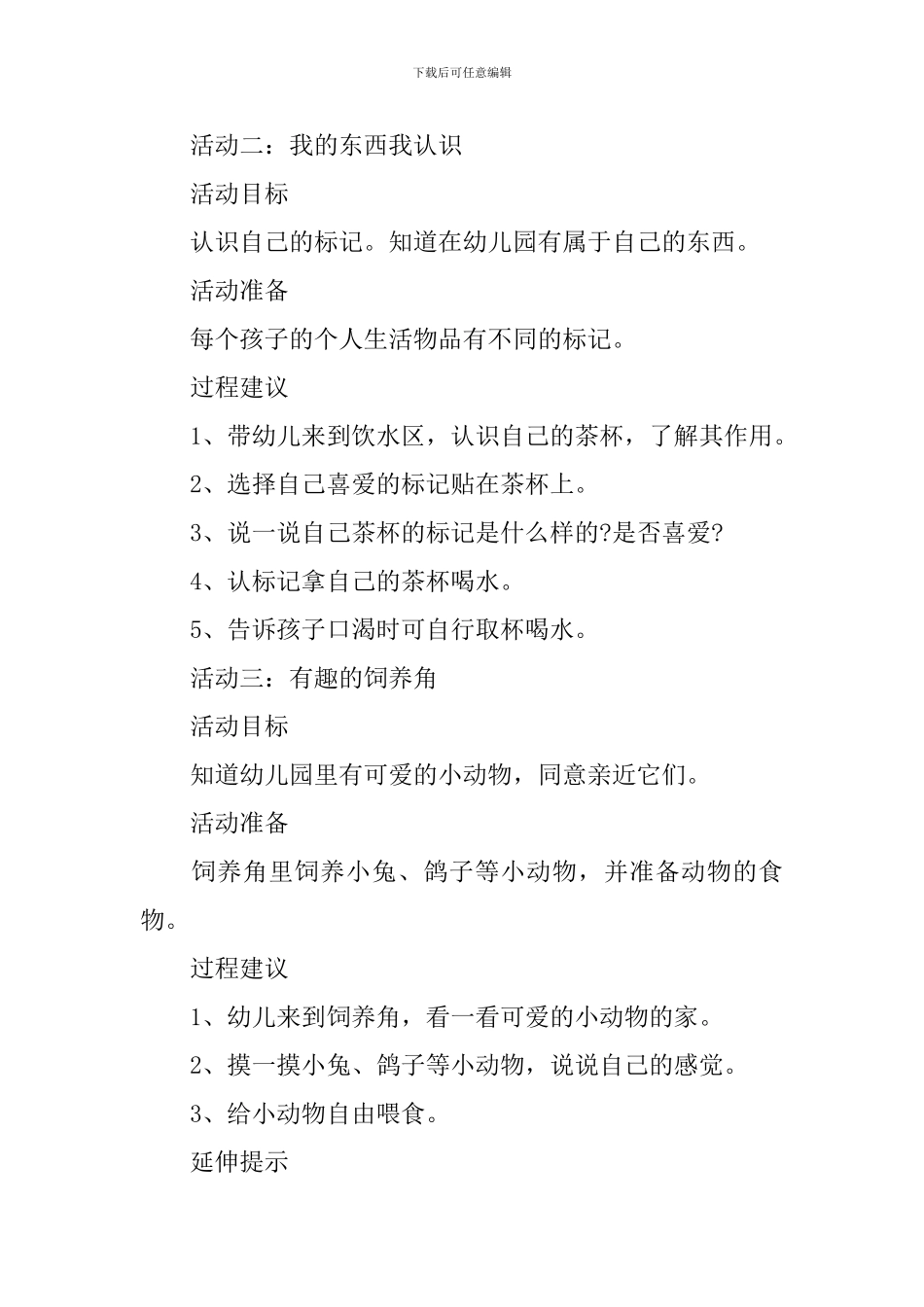 小班我爱我的幼儿园教案_第2页