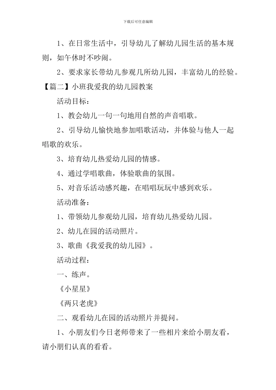 小班我爱我的幼儿园教案_第3页