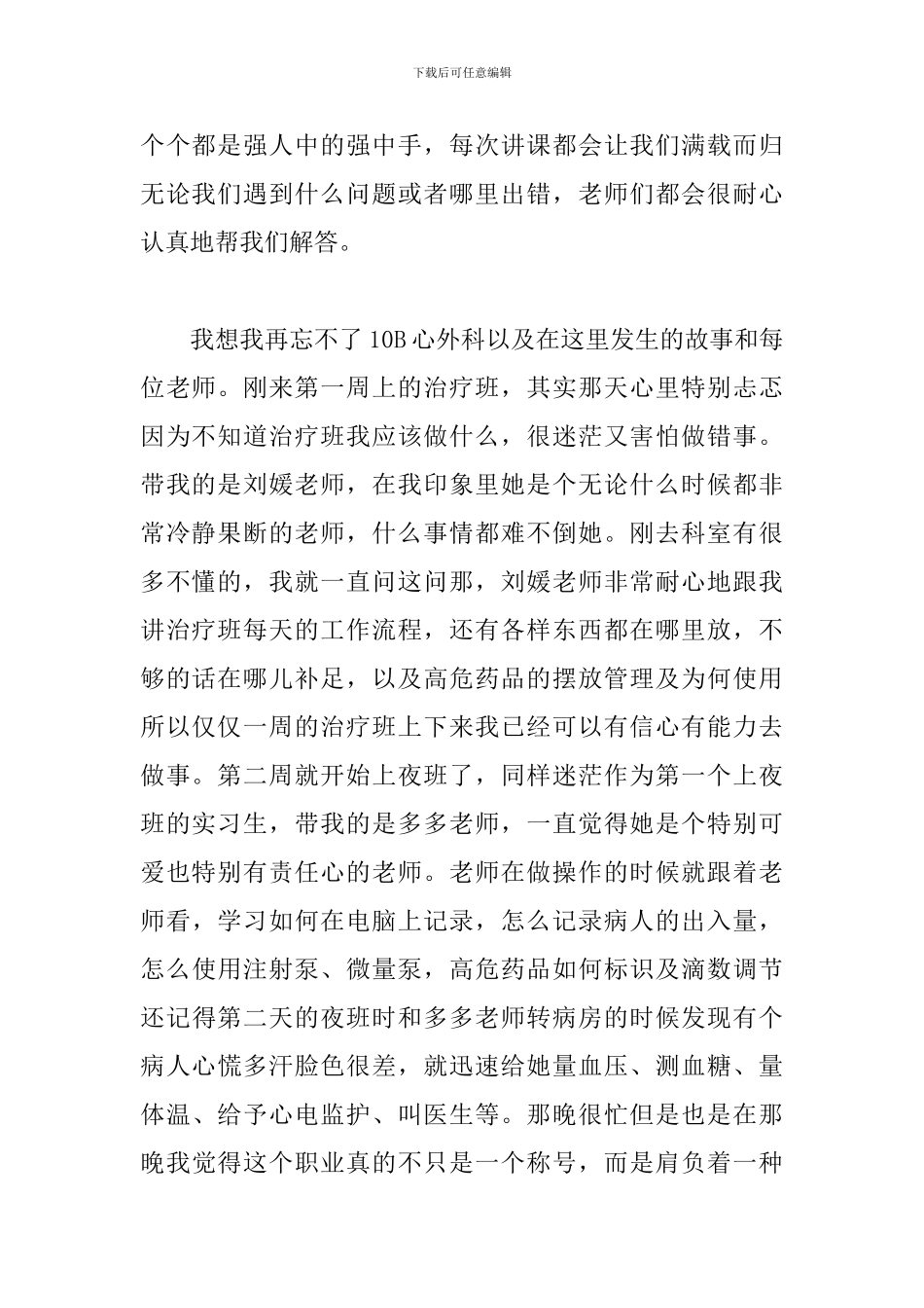 外科实习心得体会例文汇编_第2页