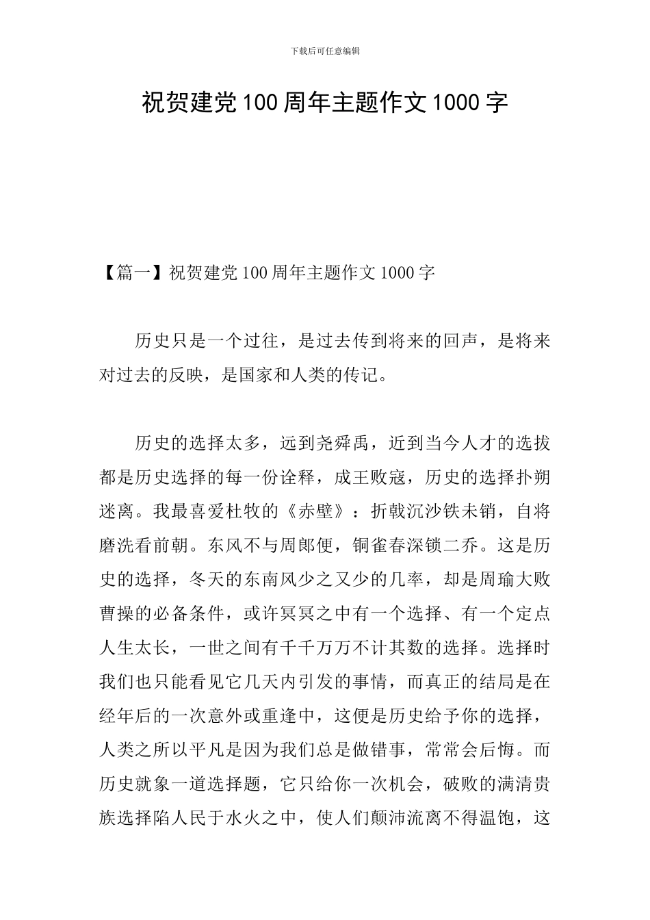 祝贺建党100周年主题作文1000字_第1页