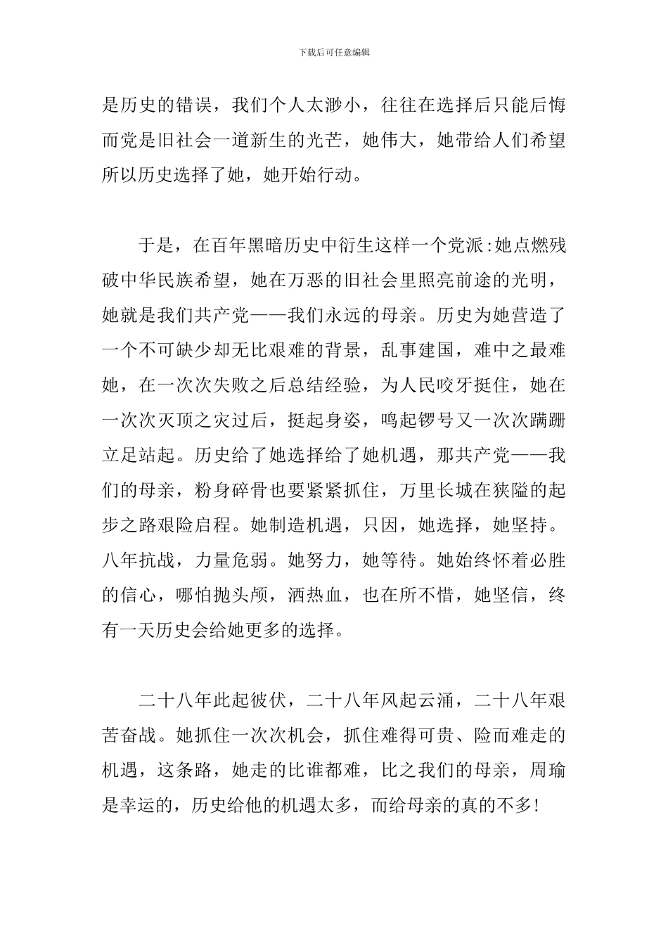 祝贺建党100周年主题作文1000字_第2页