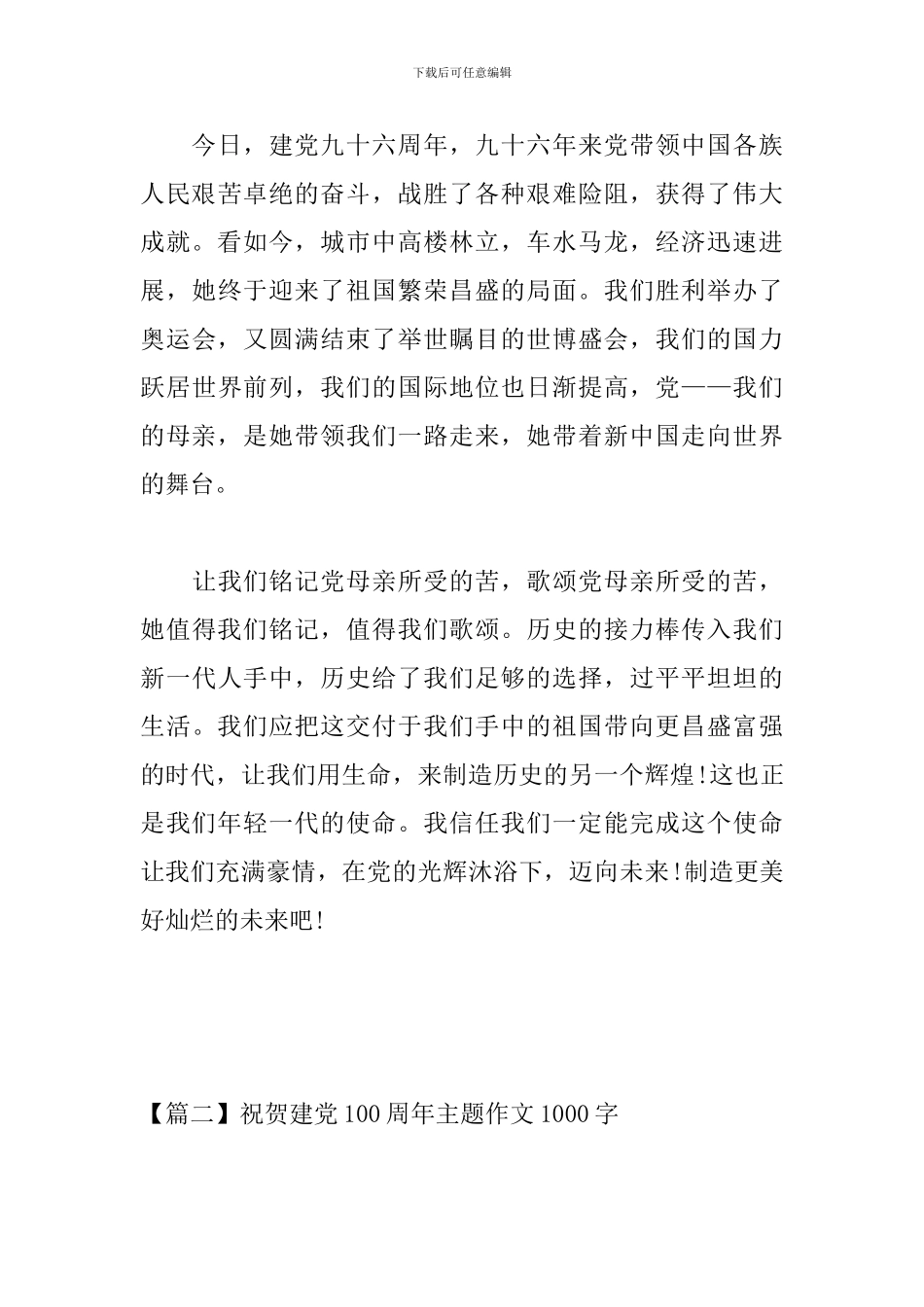 祝贺建党100周年主题作文1000字_第3页