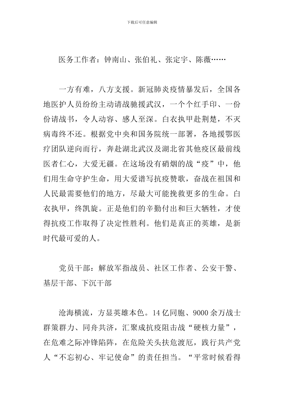 榜样5党员心得体会_第2页