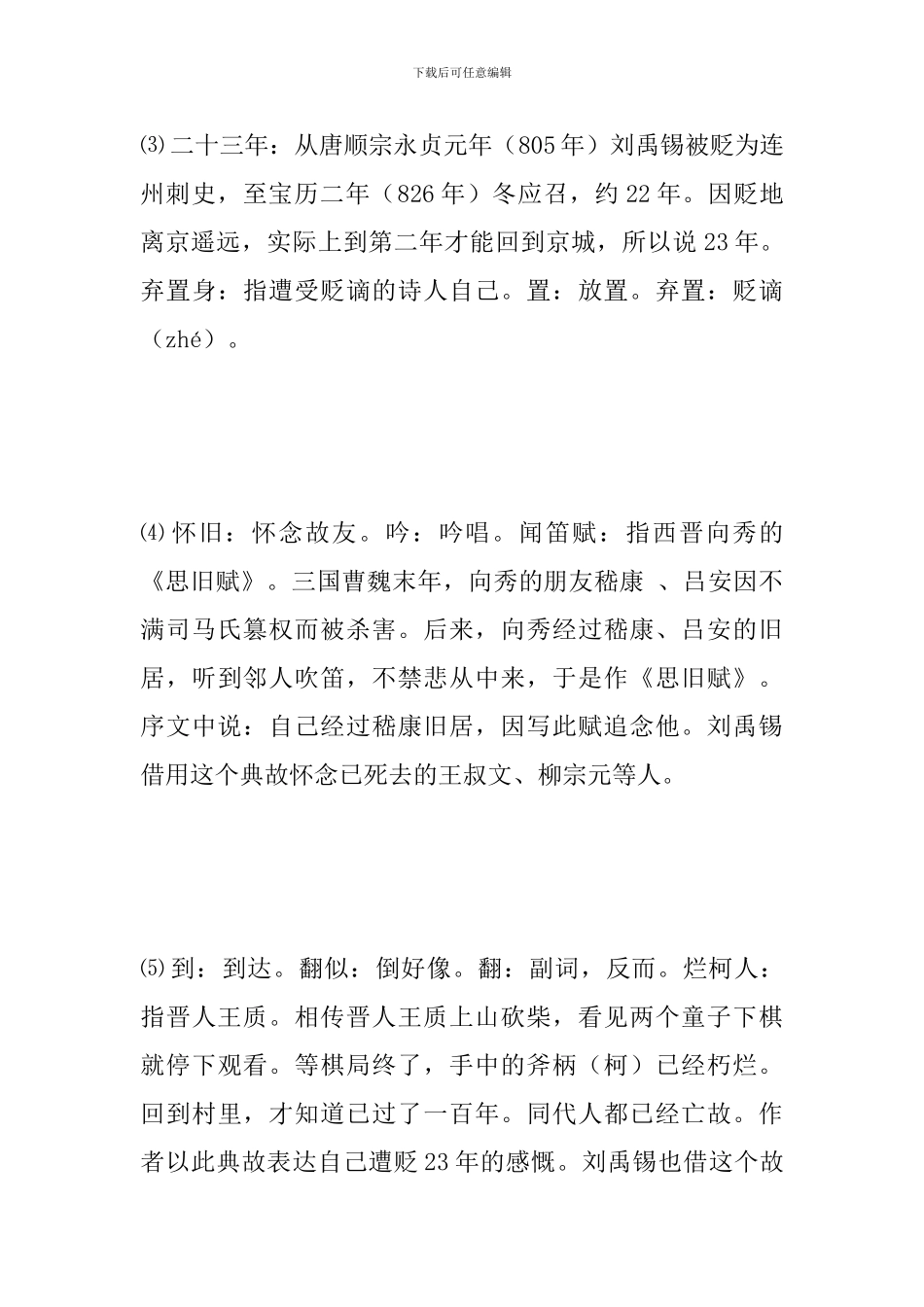 九年级语文上册期中辅导资料：酬乐天扬州初逢席上见赠_第3页