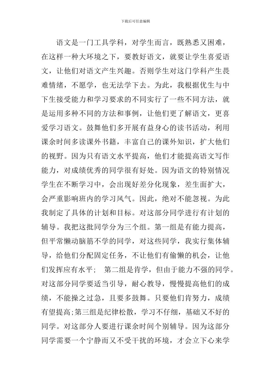三年级语文教学工作总结第二学期_第3页