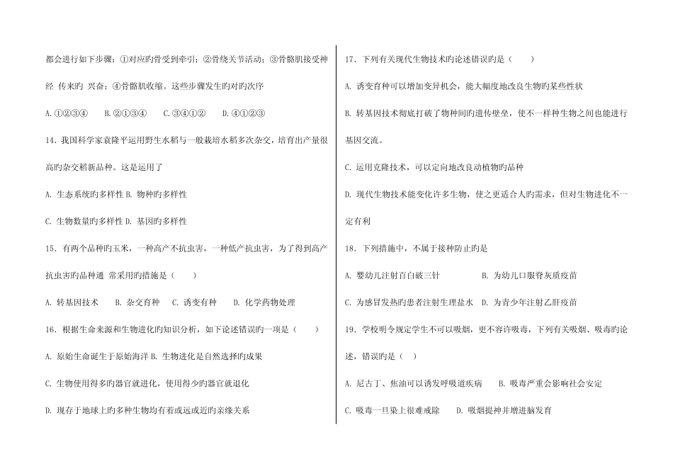2023年德州市初中学业水平考试生物模拟试题有答案 _第3页