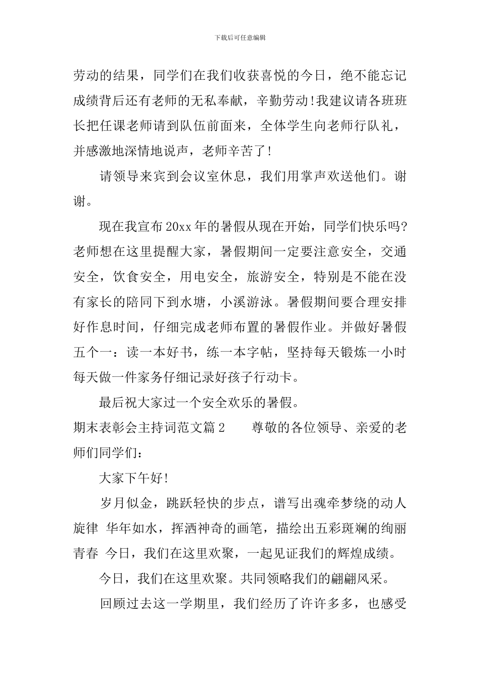 期末表彰会主持词范文_第2页