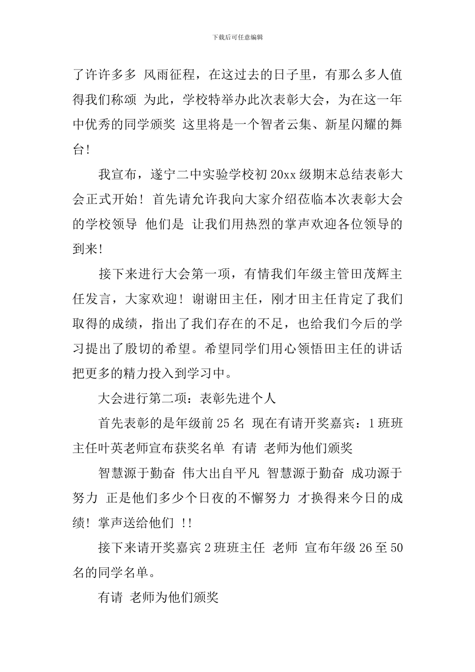 期末表彰会主持词范文_第3页