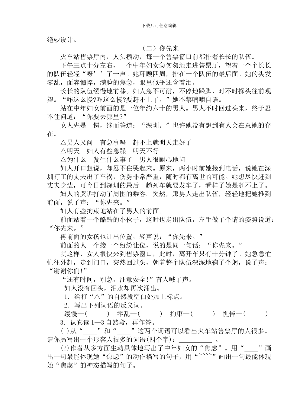 苏教版小学六年级语文小升初模拟试卷_第3页