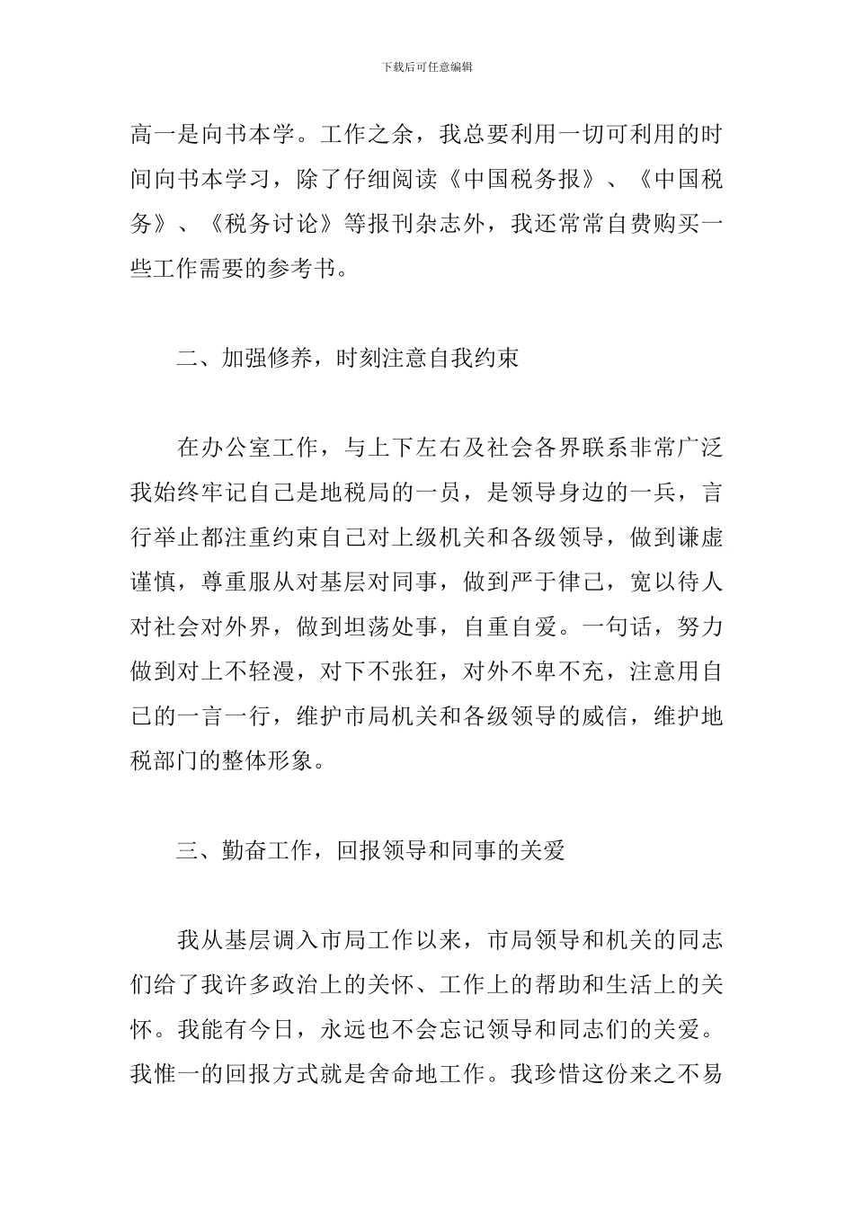 机关单位领导试用期转正述职报告_第2页