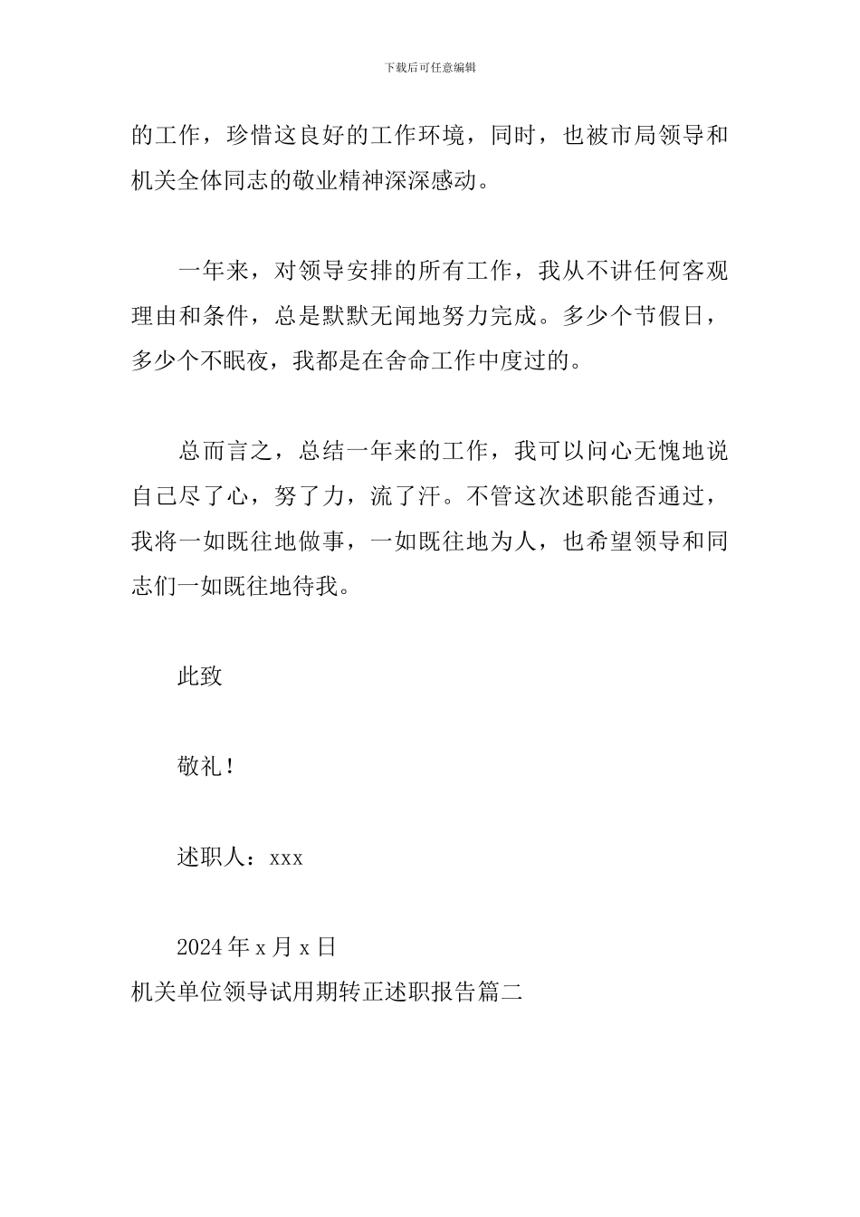 机关单位领导试用期转正述职报告_第3页