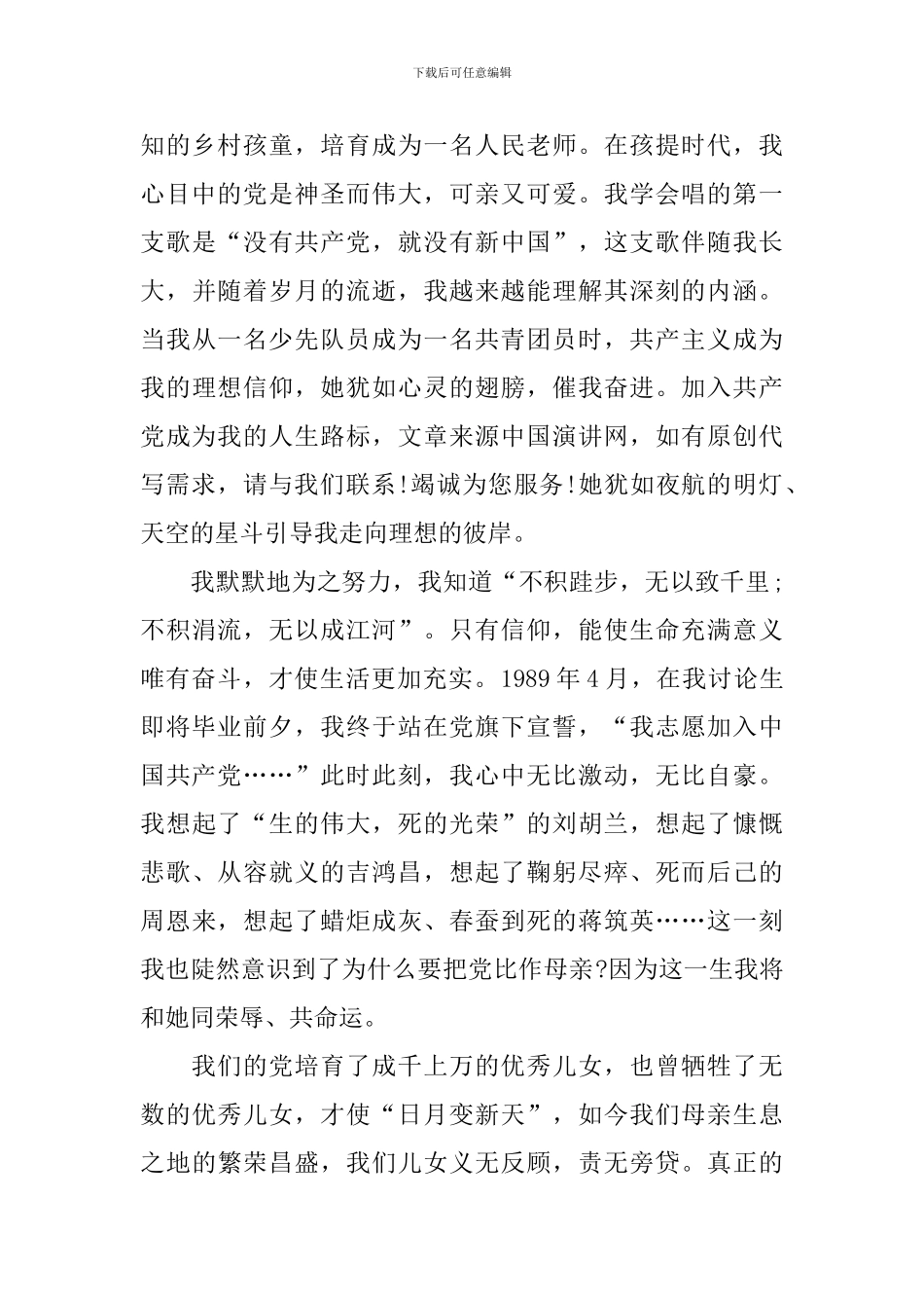 建党100年庆祝大会感悟_第2页