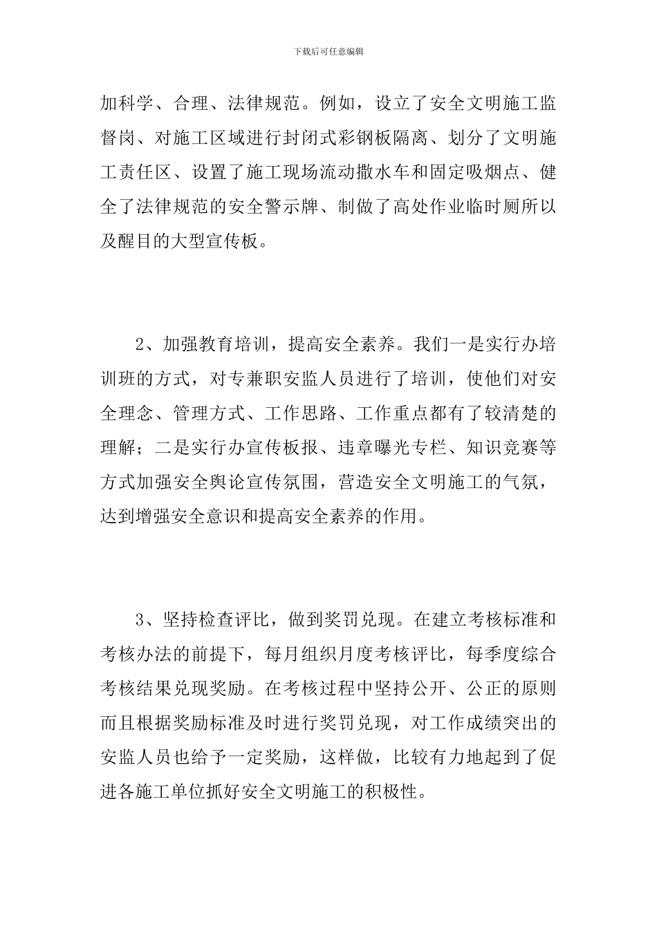 2024年建筑安全员年终总结_第2页