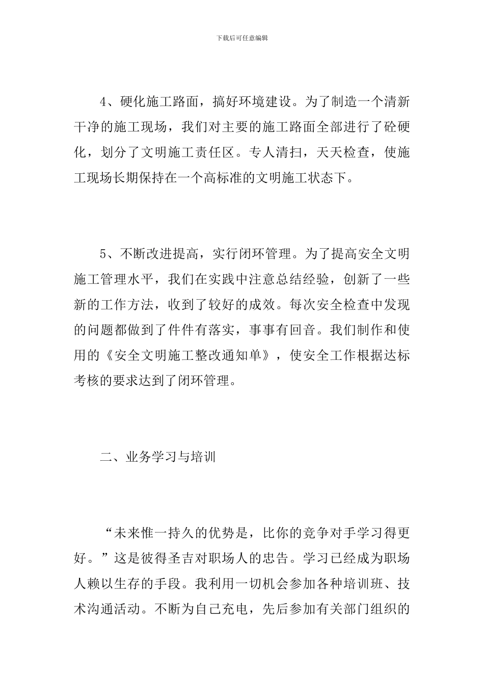 2024年建筑安全员年终总结_第3页