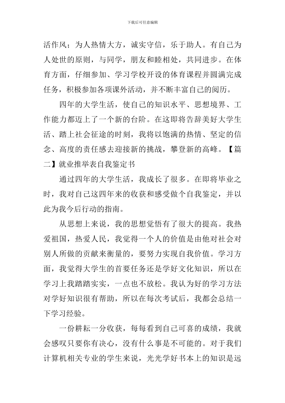 就业推荐表自我鉴定书5篇_第2页