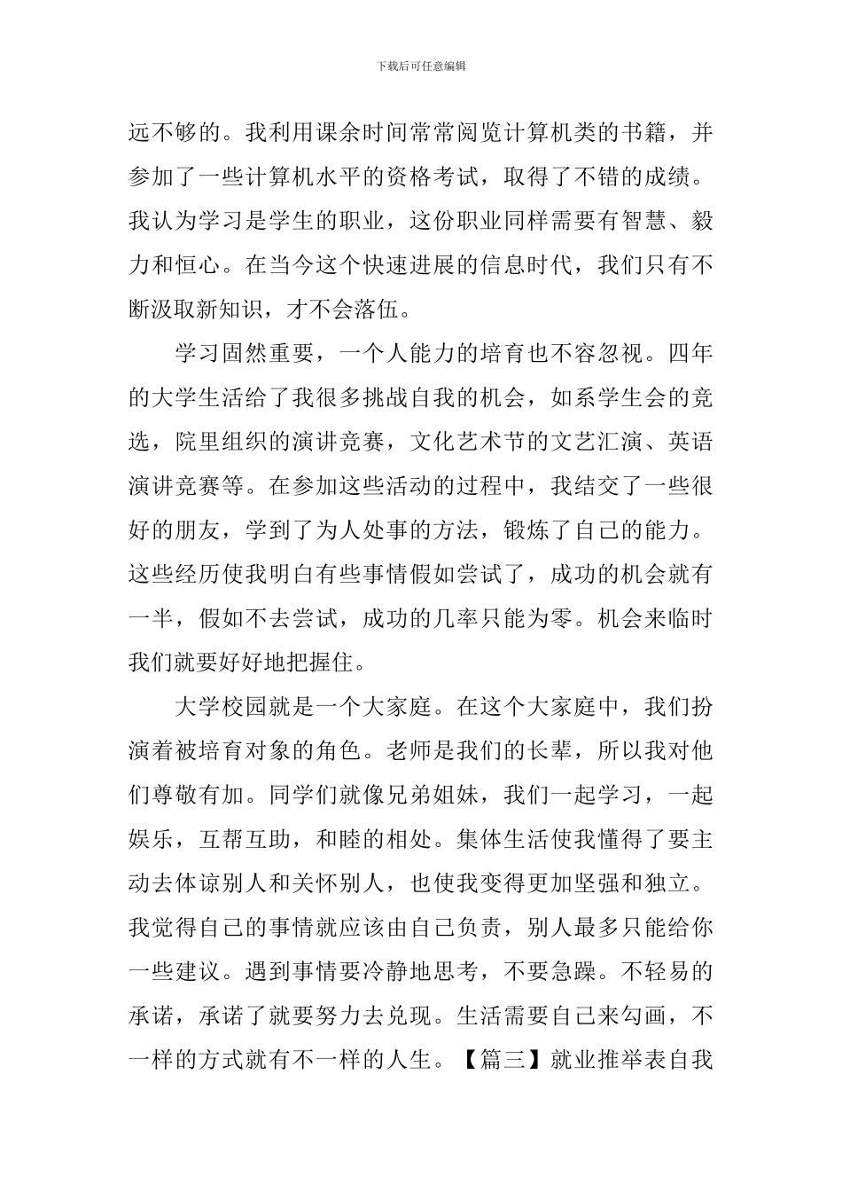 就业推荐表自我鉴定书5篇_第3页