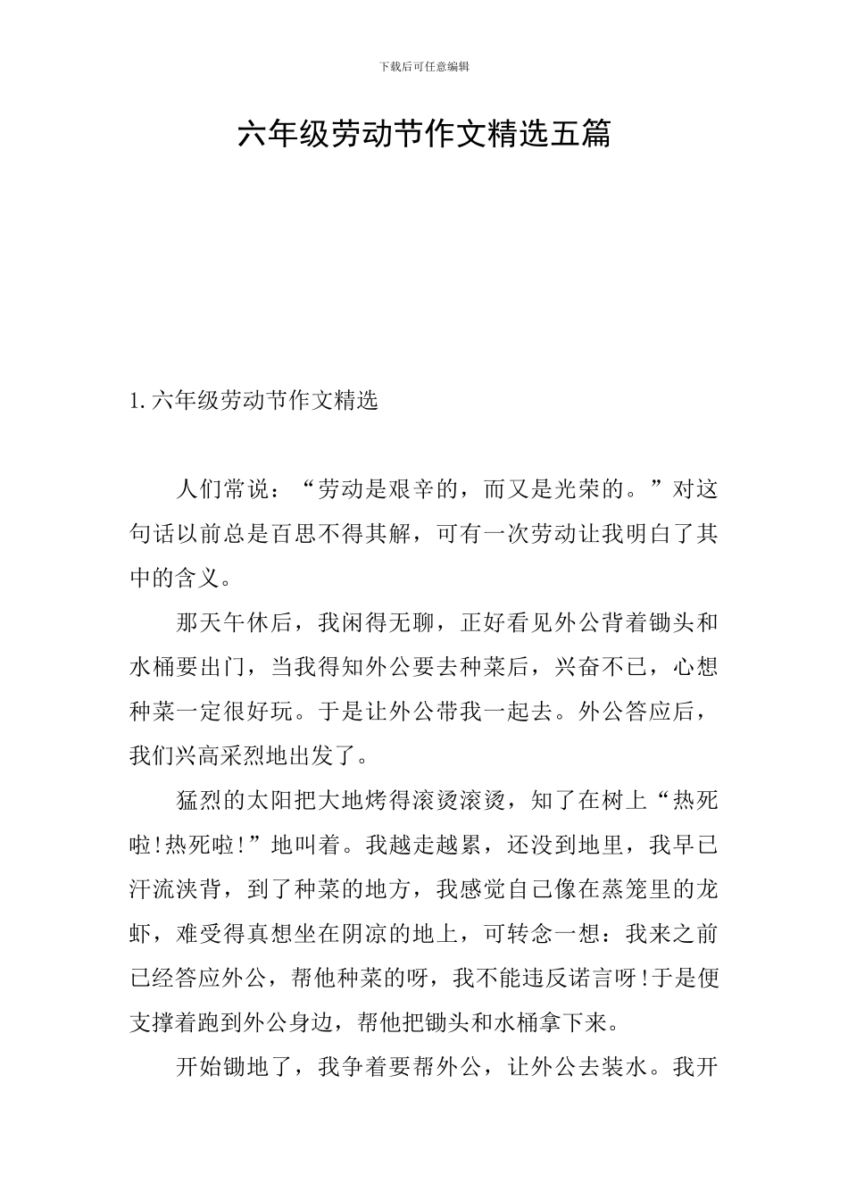 六年级劳动节作文精选五篇_第1页