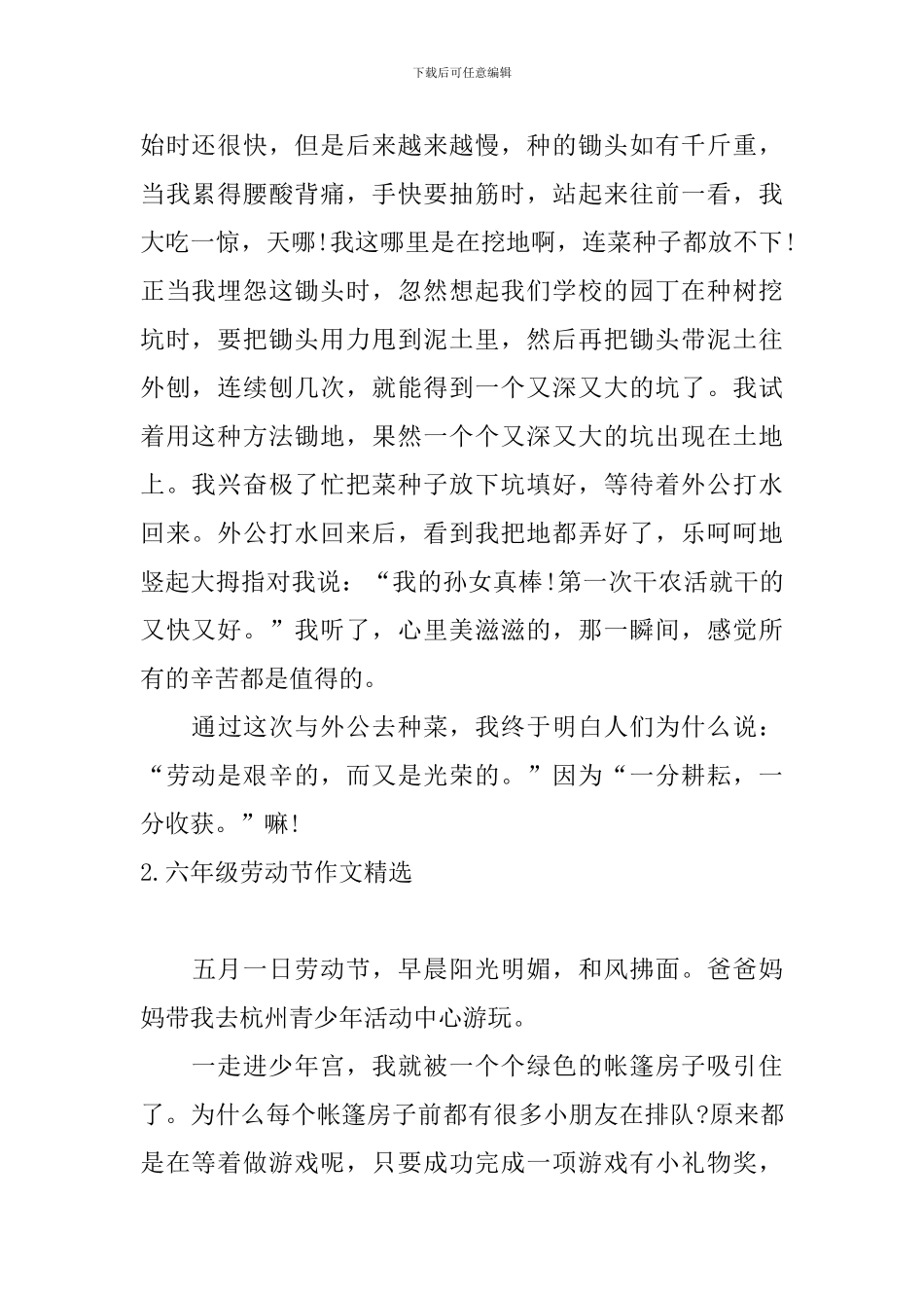 六年级劳动节作文精选五篇_第2页