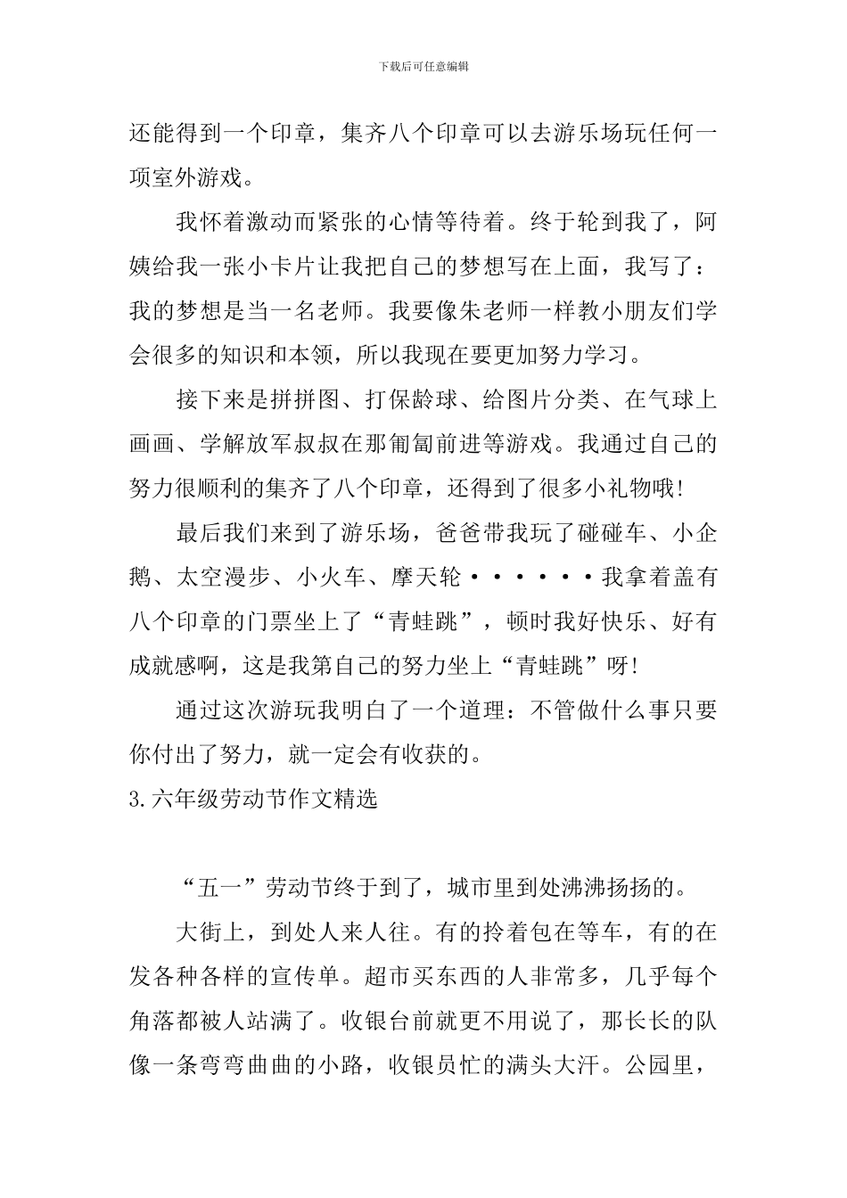 六年级劳动节作文精选五篇_第3页