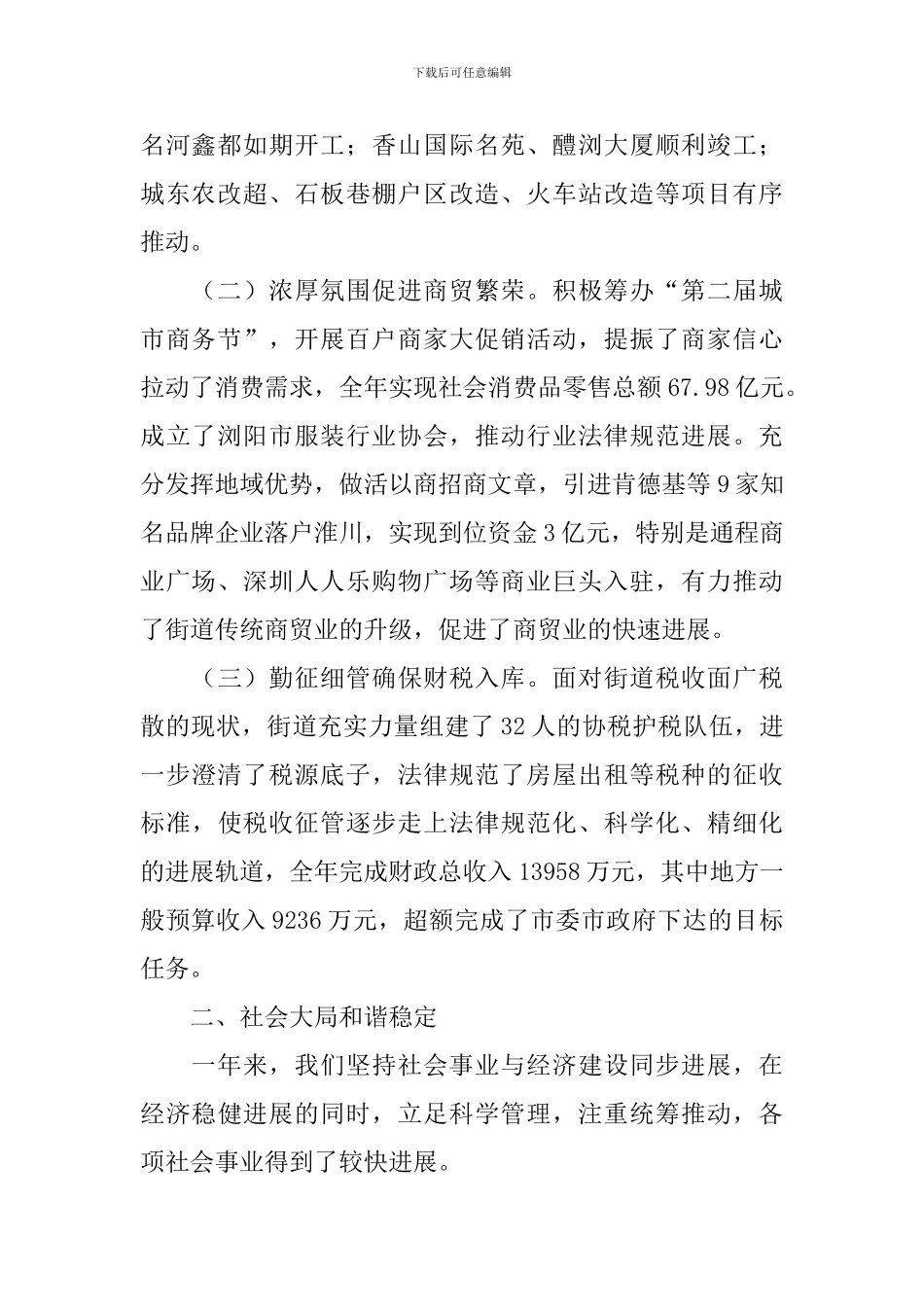 街道办事处个人工作述职报告_第2页