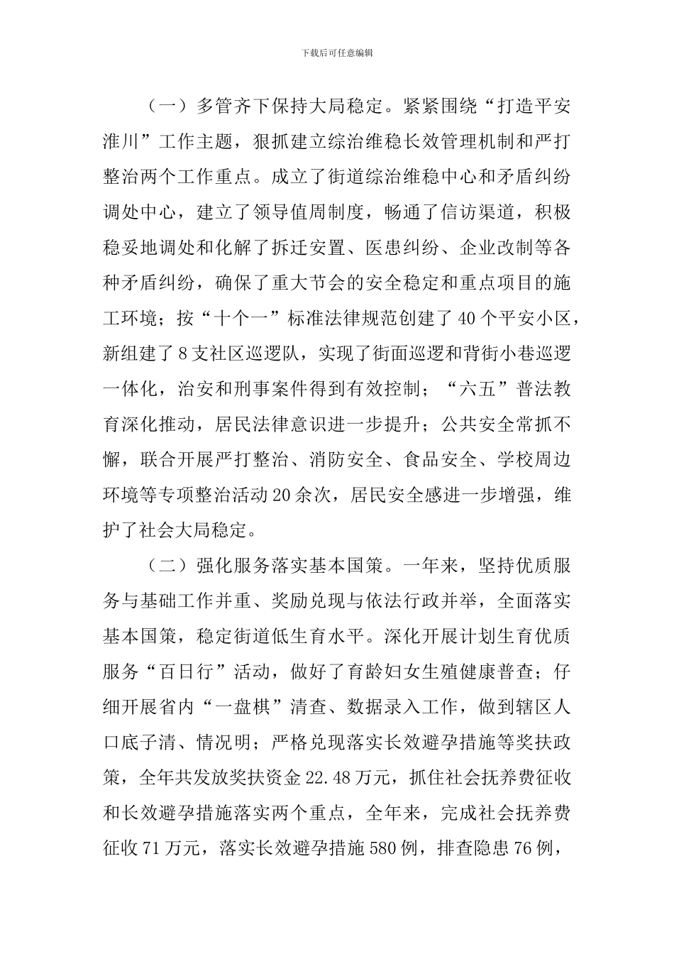 街道办事处个人工作述职报告_第3页