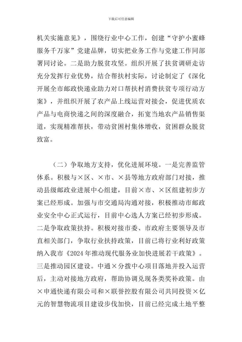 X市邮政管理局2024年工作总结和2024年工作安排_第2页