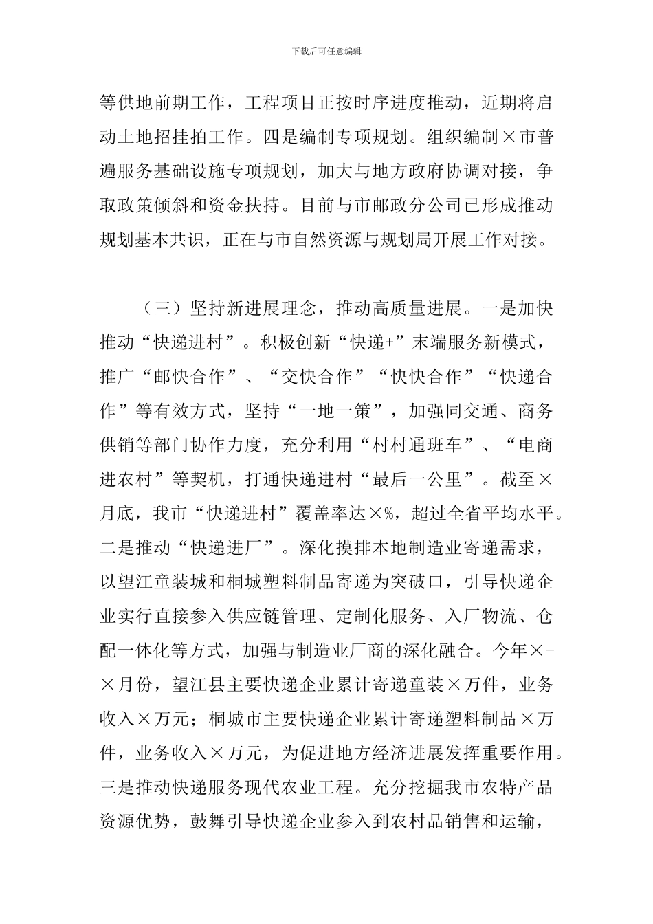 X市邮政管理局2024年工作总结和2024年工作安排_第3页